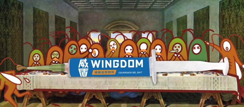 威盾上菜